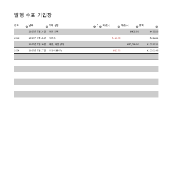 단순한 발행 수표 기입장